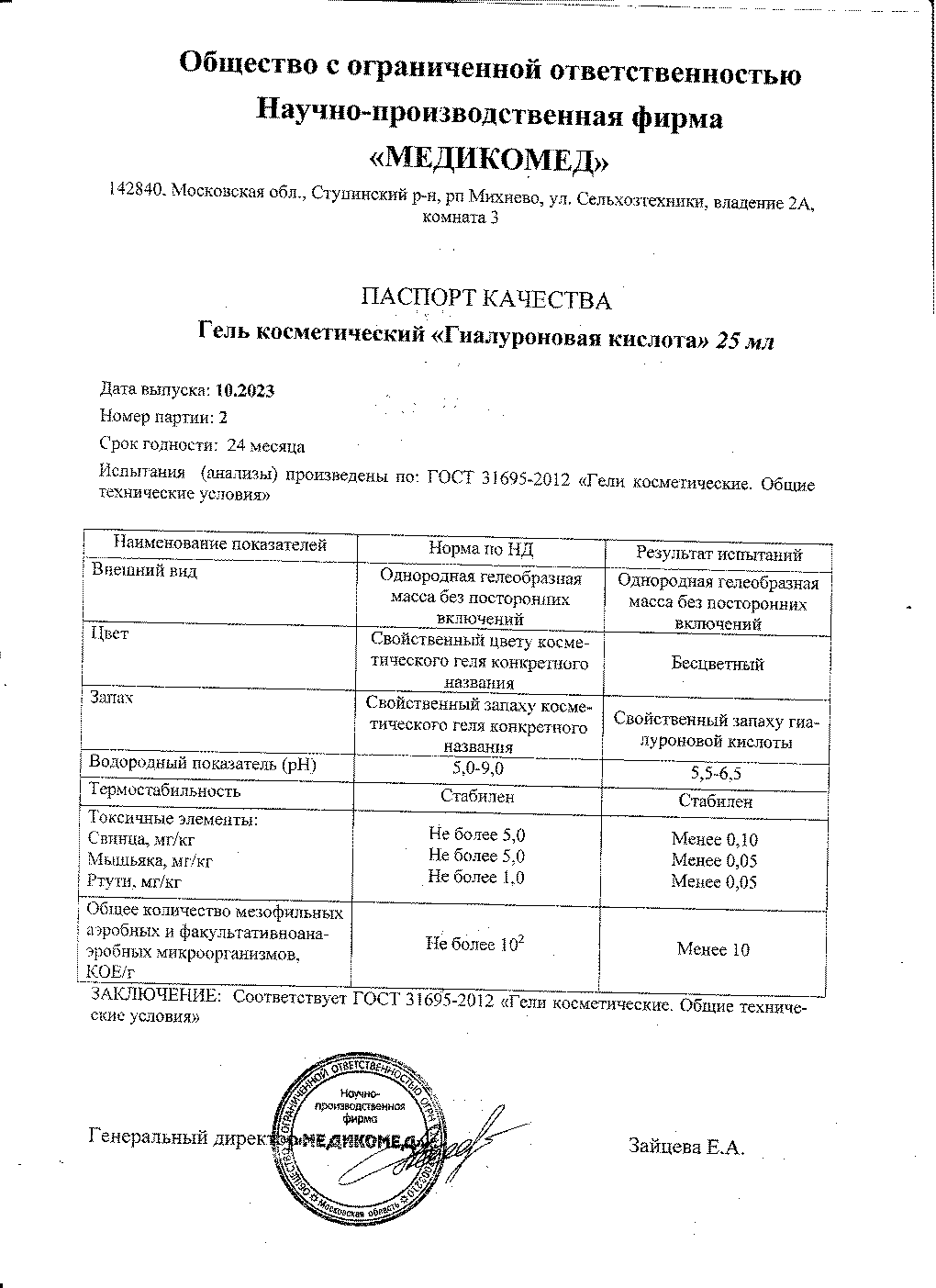 Паспорт №102023